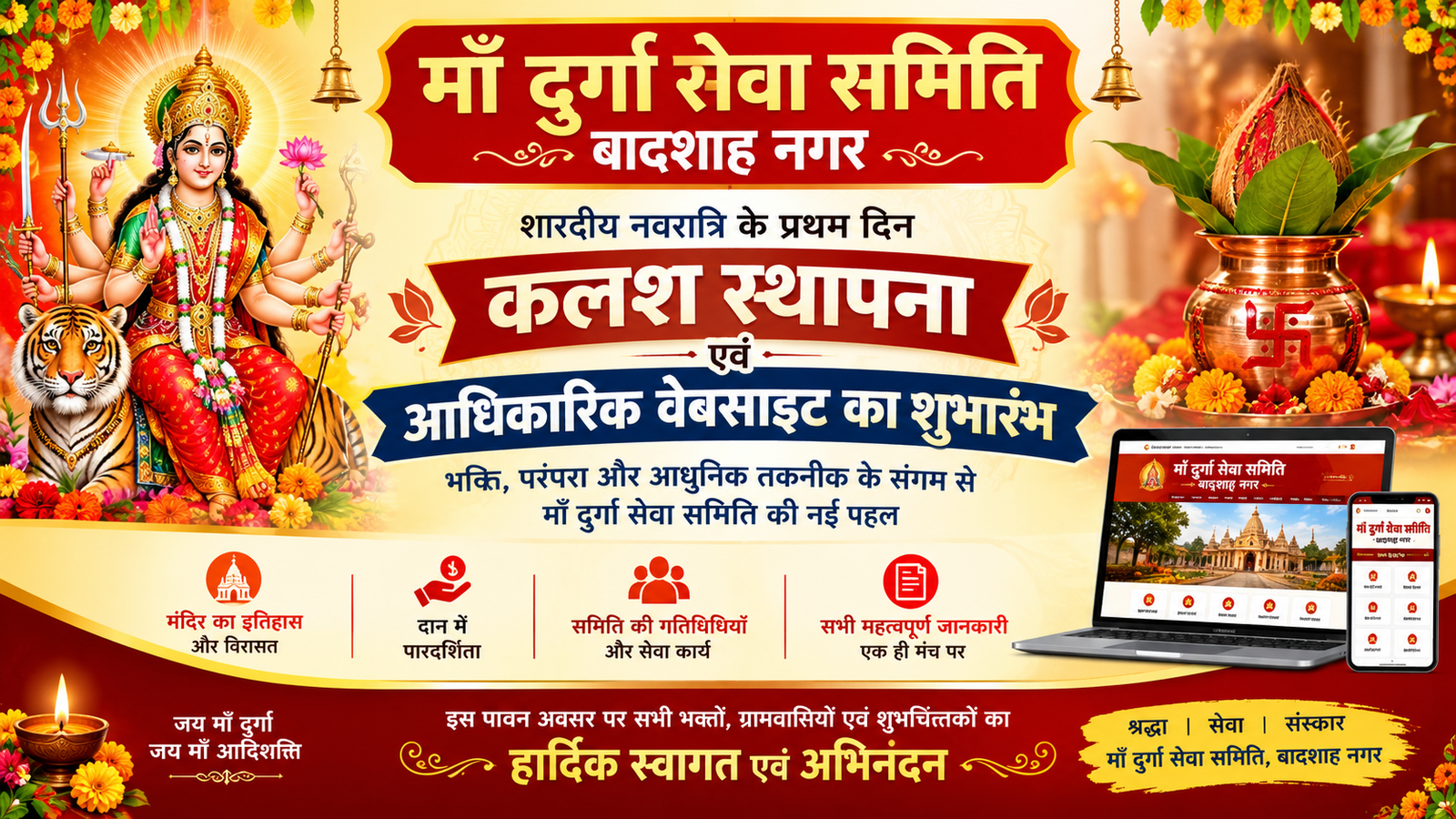 माँ दुर्गा सेवा समिति, बादशाह नगर में विधि-विधान से कलश स्थापना एवं आधिकारिक वेबसाइट का भव्य शुभारंभ